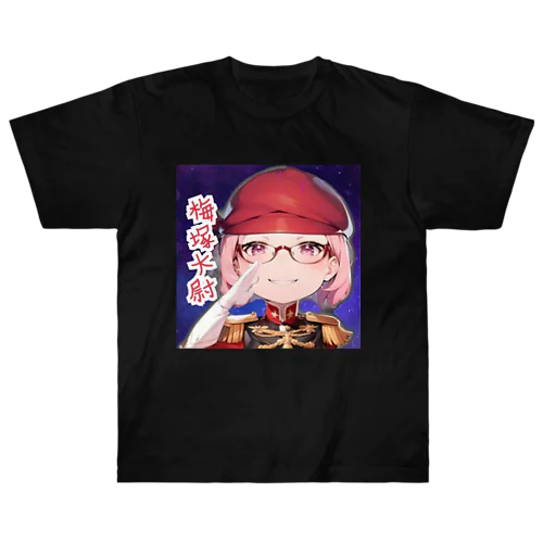 梅塚大尉 親衛隊グッズ Heavyweight T-Shirt