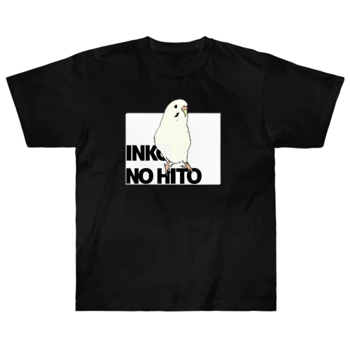 暗色インコノヒト(アルビノ♀) ヘビーウェイトTシャツ