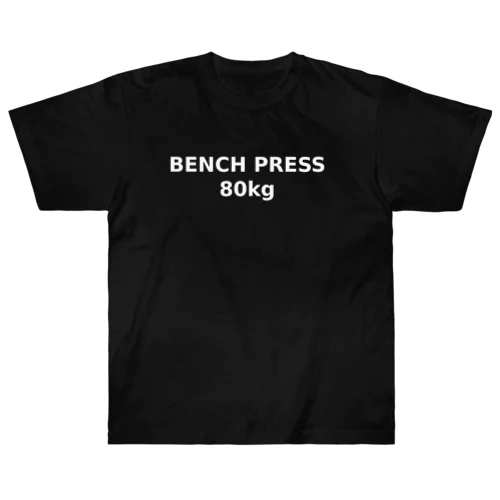 BENCH PRESS 80kg / 記録達成アイテム Heavyweight T-Shirt