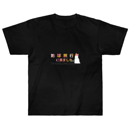 地球旅行に来ました Heavyweight T-Shirt