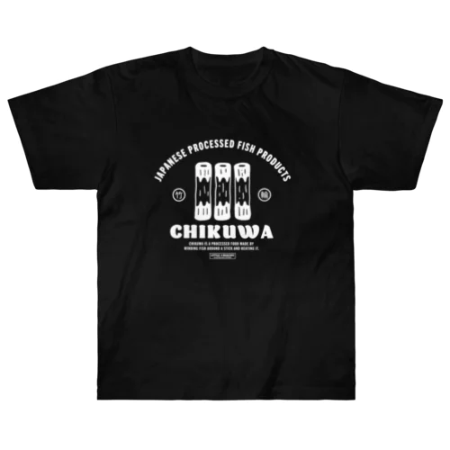 竹輪（B） ヘビーウェイトTシャツ