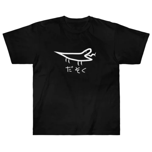 だそく Heavyweight T-Shirt