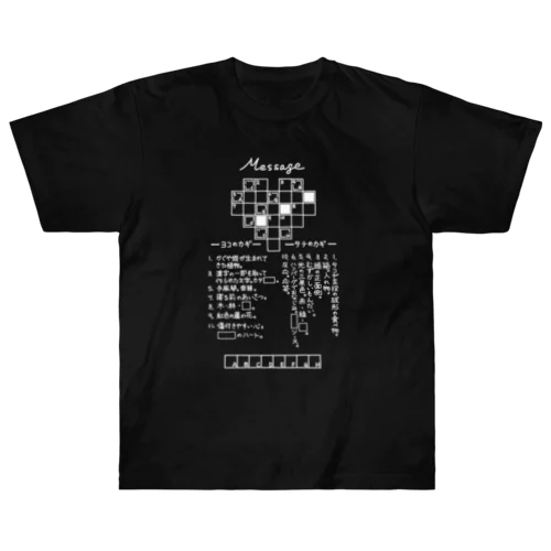 クロスワードパズルー告白編ー（白文字） ヘビーウェイトTシャツ