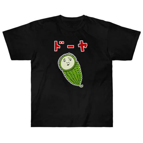 ユーモアダジャレ「ドーヤ」 Heavyweight T-Shirt