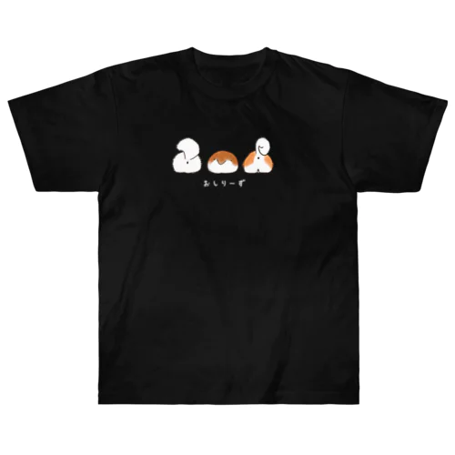 おしりーず2 ヘビーウェイトTシャツ