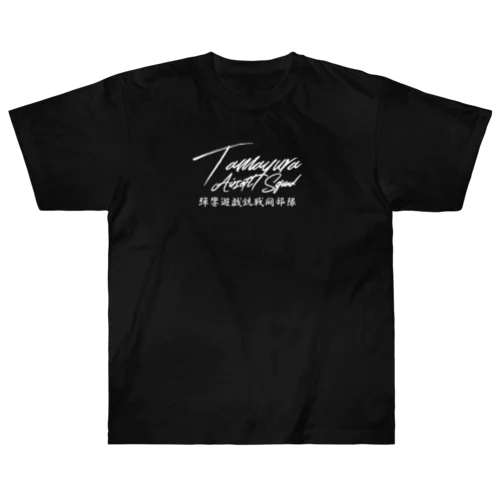 TAS筆記体ロゴ 白文字 Heavyweight T-Shirt