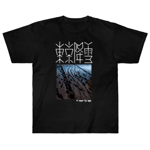 東京降雪 ヘビーウェイトTシャツ