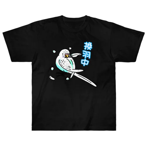 換羽中なセキセイインコさん ロゴ入り ヘビーウェイトTシャツ