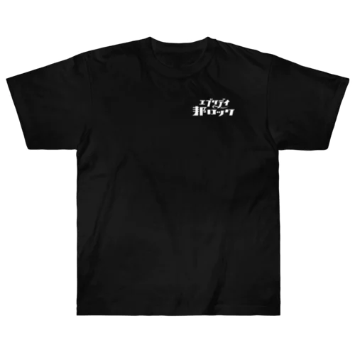 エブリデイ邦ロック Heavyweight T-Shirt