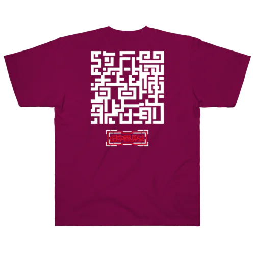 九字護身法 Heavyweight T-Shirt