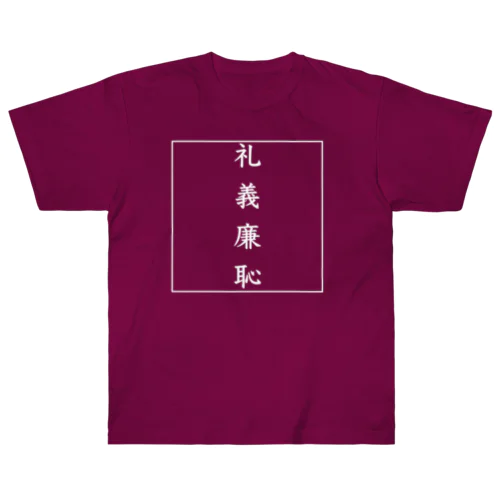 KG #001 (礼義廉恥) ヘビーウェイトTシャツ