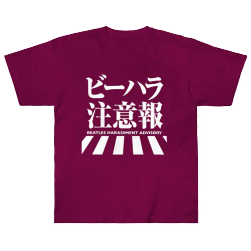 ビーハラ注意報 Heavyweight T-Shirt