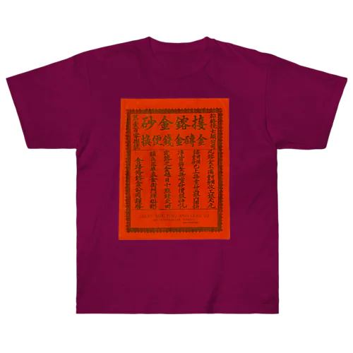 ガチ中華 Heavyweight T-Shirt