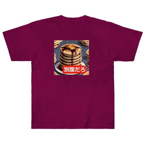 ホットケーキべすと ヘビーウェイトTシャツ