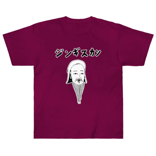 歴史の偉人デザイン「ジンギスカン」（Tシャツ・パーカー・グッズ・ETC） ヘビーウェイトTシャツ