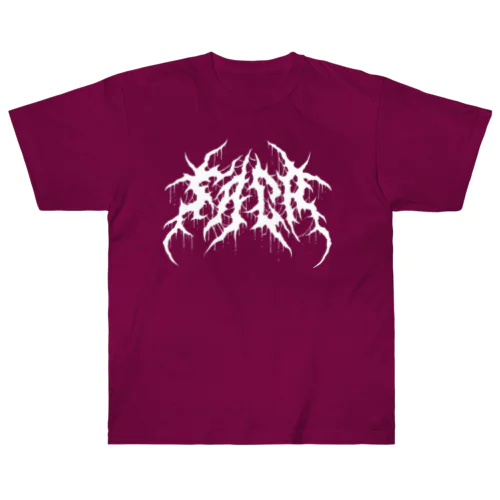 デスメタル佐賀 / DEATH METAL SAGA Heavyweight T-Shirt