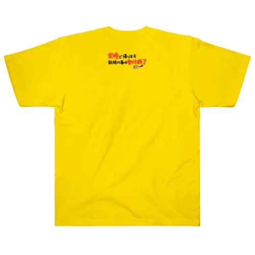 定時で帰ります Heavyweight T-Shirt