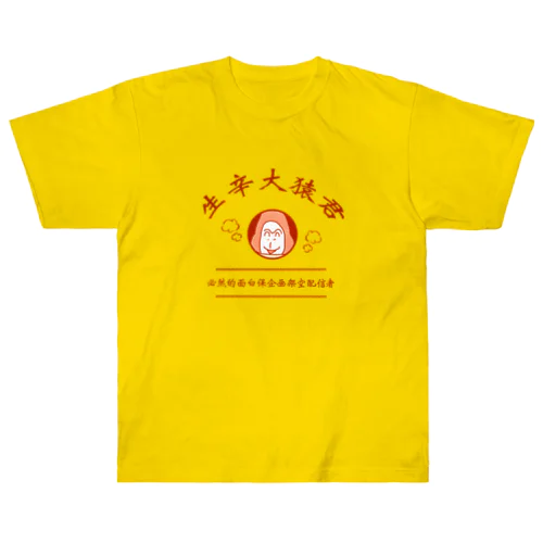 熱烈歓迎的大猿 Heavyweight T-Shirt