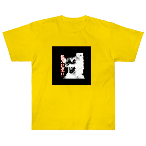 猛犬注意！2 Heavyweight T-Shirt