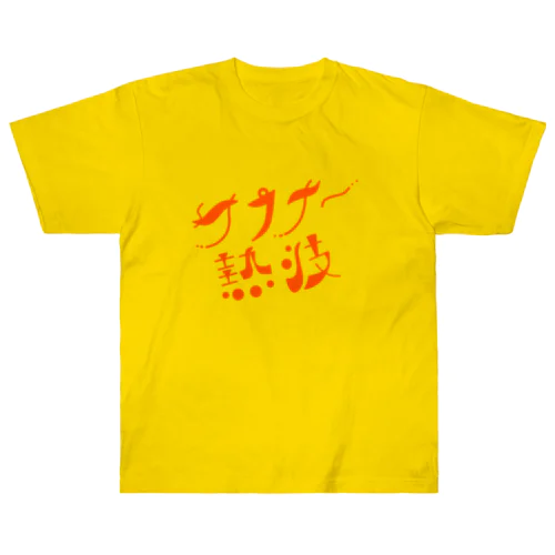 サウナ〜熱波Tシャツ Heavyweight T-Shirt