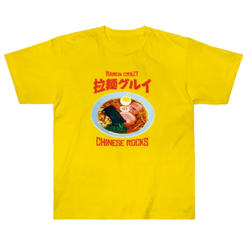 🍜拉麺グルイ(チャイニーズロックス) ヘビーウェイトTシャツ