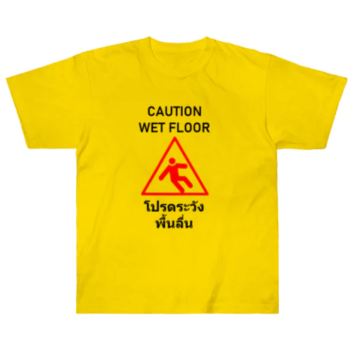 โปรดระวังพื้นลื่น　スリップ注意(タイ語版) ヘビーウェイトTシャツ