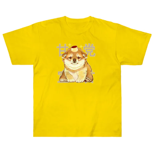 甘党宣言 子犬ちゃん ヘビーウェイトTシャツ