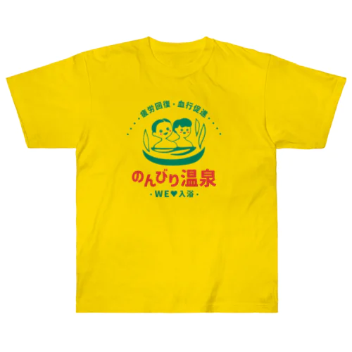 のんびり温泉 ヘビーウェイトTシャツ