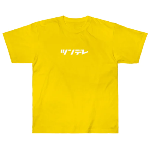 ツンデレ Heavyweight T-Shirt