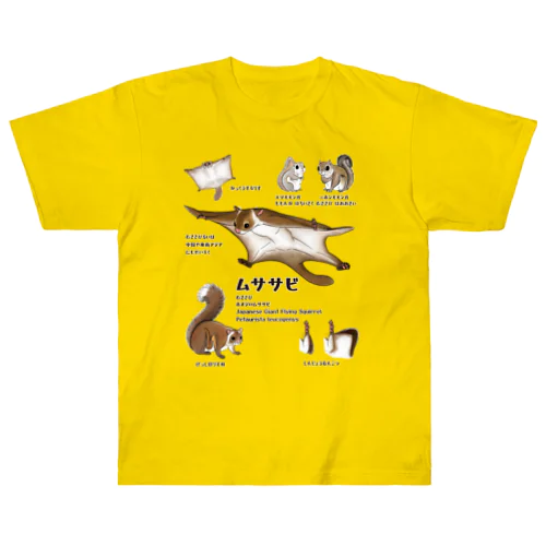 ムササビだ！！ ヘビーウェイトTシャツ