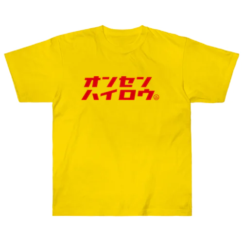 温泉入ろう（レッド） Heavyweight T-Shirt