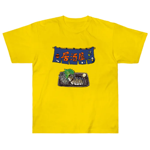 居酒屋シリーズ　炙りシメサバ Heavyweight T-Shirt