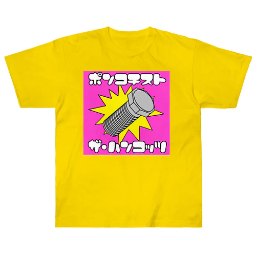 ポンコチストシリーズ Heavyweight T-Shirt