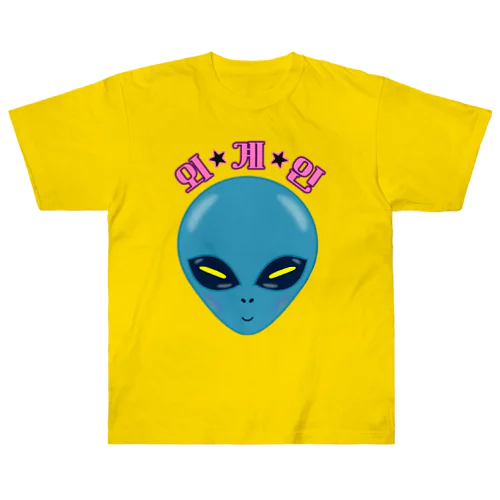 외계인(宇宙人) ハングルデザイン ヘビーウェイトTシャツ