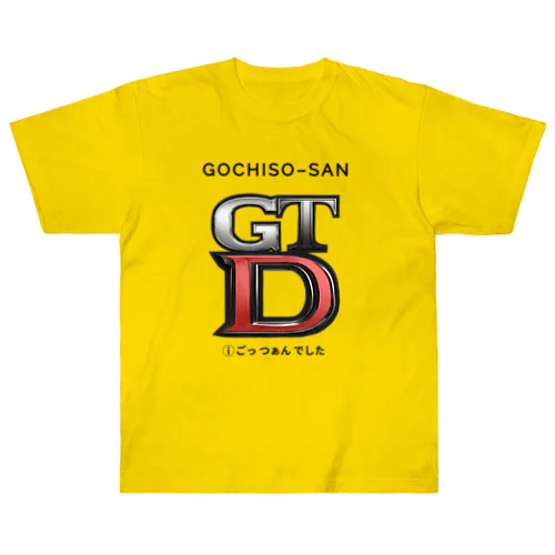 GTDごつぁんでした！（淡色用） ヘビーウェイトTシャツ