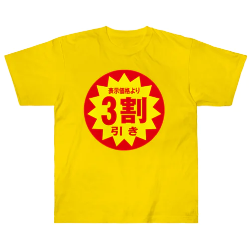 ３割引き_ジョークグッズ Heavyweight T-Shirt