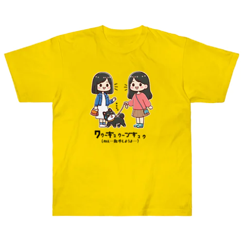 マメシバのつぶやき「ねぇ…散歩しようよ…」（セリフ入り） ヘビーウェイトTシャツ