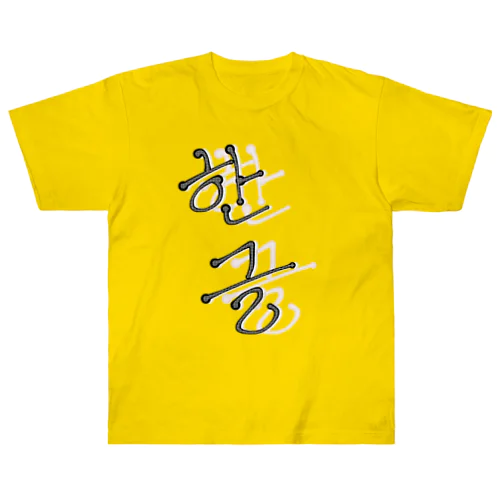 한글 Heavyweight T-Shirt