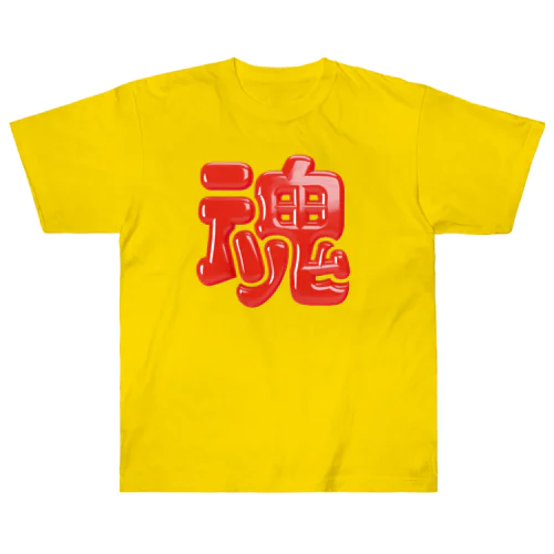 魂 ヘビーウェイトTシャツ