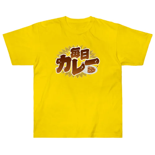 毎日カレー🍛 ヘビーウェイトTシャツ