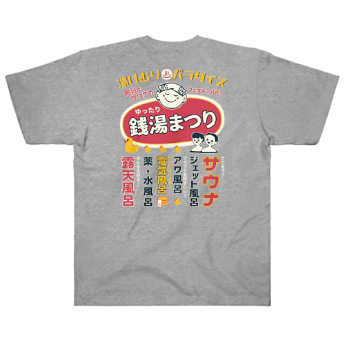 銭湯まつり（背面） Heavyweight T-Shirt