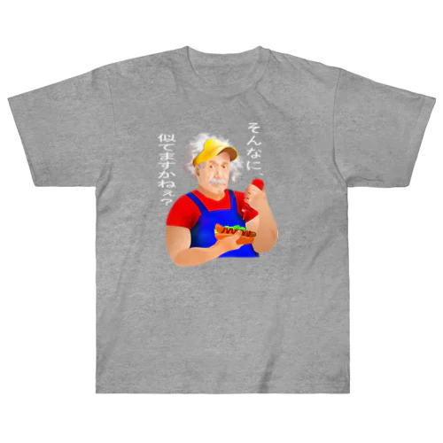 そんなに、似てますかねぇ？h.t.（白文字） Heavyweight T-Shirt