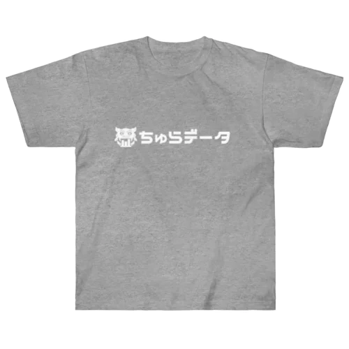 ちゅらデータ（公式横ロゴ_白） ヘビーウェイトTシャツ