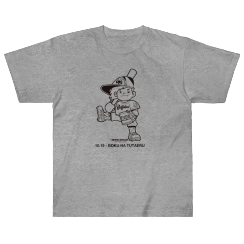 【10.19】BOKU HA TUTAERU（BP：黒） Heavyweight T-Shirt