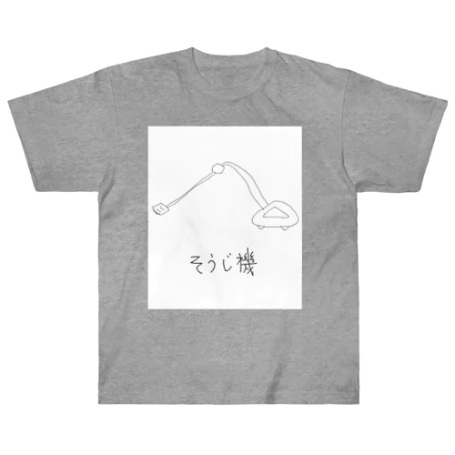 そうじ機【GAHAKUシリーズ】 ヘビーウェイトTシャツ