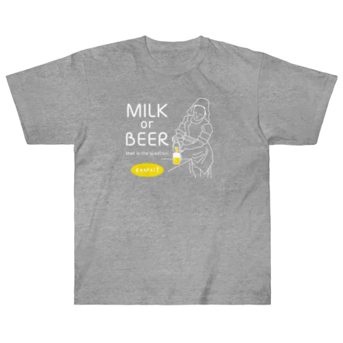 名画 × BEER（牛乳を注ぐ女・牛乳かビールか、それが問題だ。）白線画 ヘビーウェイトTシャツ