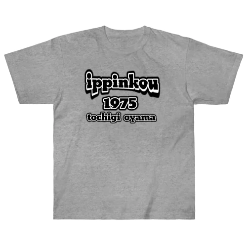 ippinkou oyama 黒 ヘビーウェイトTシャツ