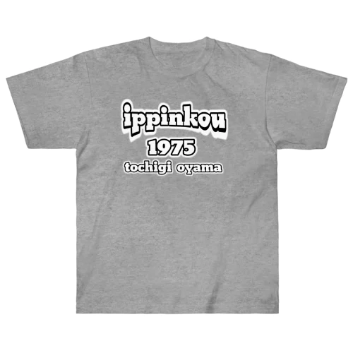 ippinkou tochigi oyama 白 ヘビーウェイトTシャツ