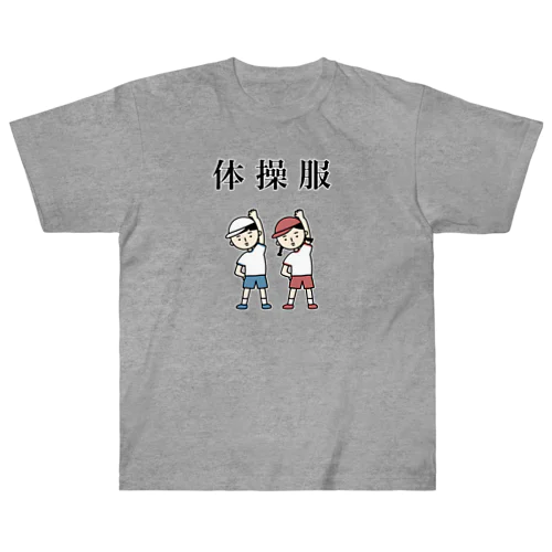 体操服 Heavyweight T-Shirt