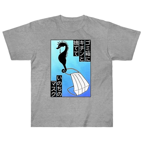海洋汚染防止アイテム Heavyweight T-Shirt